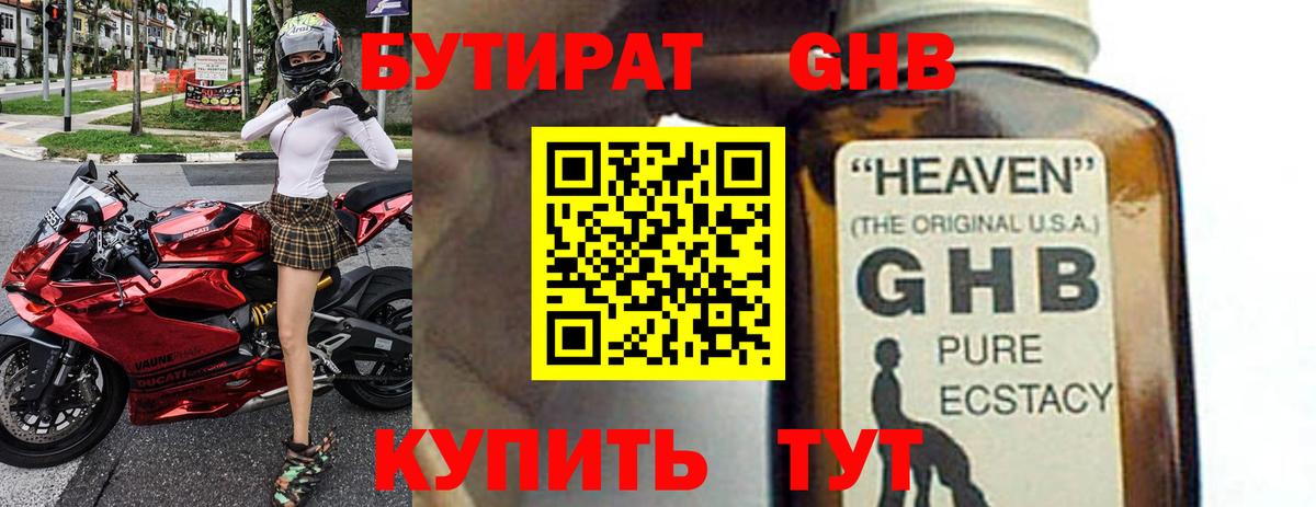 БУТИРАТ 1.4BDO Россия