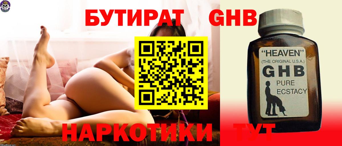 Бутират вода  Вход с VPN  Россия 