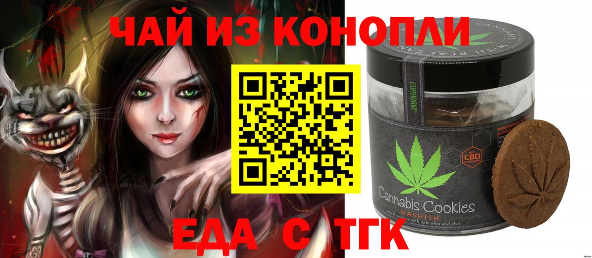 Печенье с ТГК конопля Россия