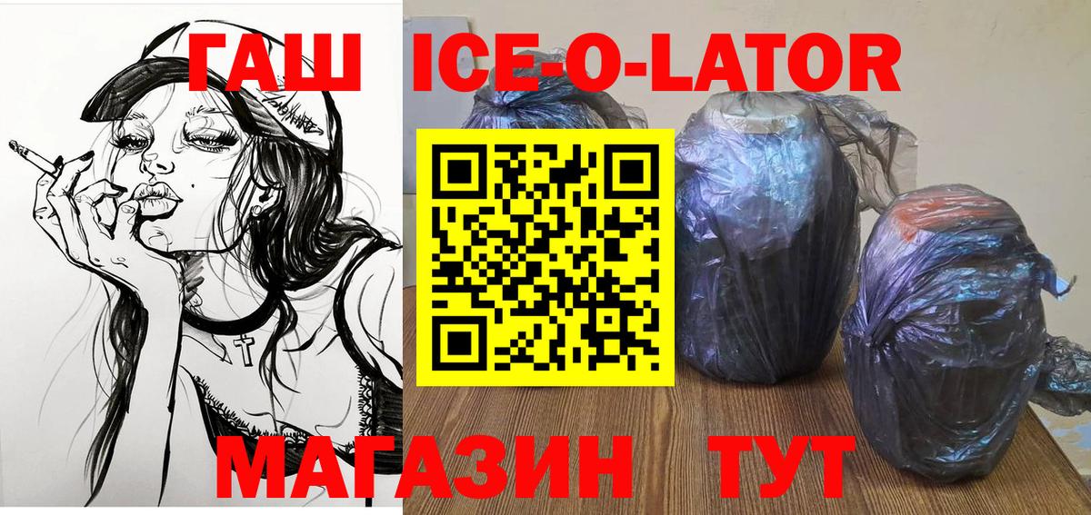 ГАШИШ ice o lator Россия