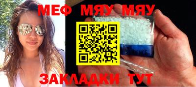 мяу мяу кристалл Абинск
