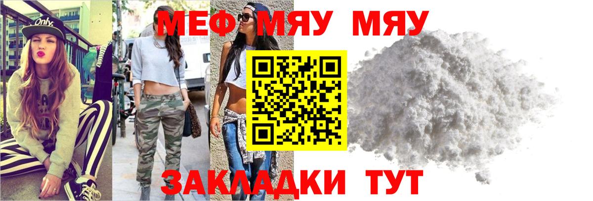 Мефедрон  МЯУ-МЯУ мяу мяу  Вход с VPN  МЕФ кристаллы  Россия 