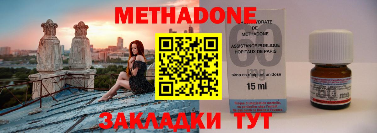 Россия  МЕТАДОН кристалл  Метадон кристалл  Вход с VPN 